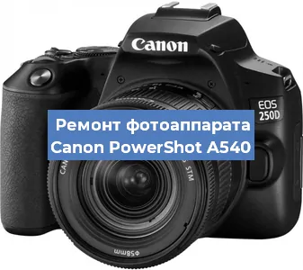 Замена линзы на фотоаппарате Canon PowerShot A540 в Перми
